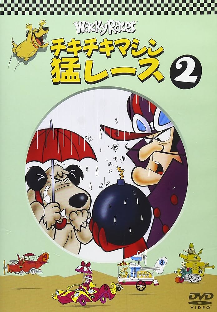コナミチキチキマシン猛レース イタリア製 Wacky Races Amazon.co.jp: チキチキマシン猛レース2 [DVD] : ウィリアム